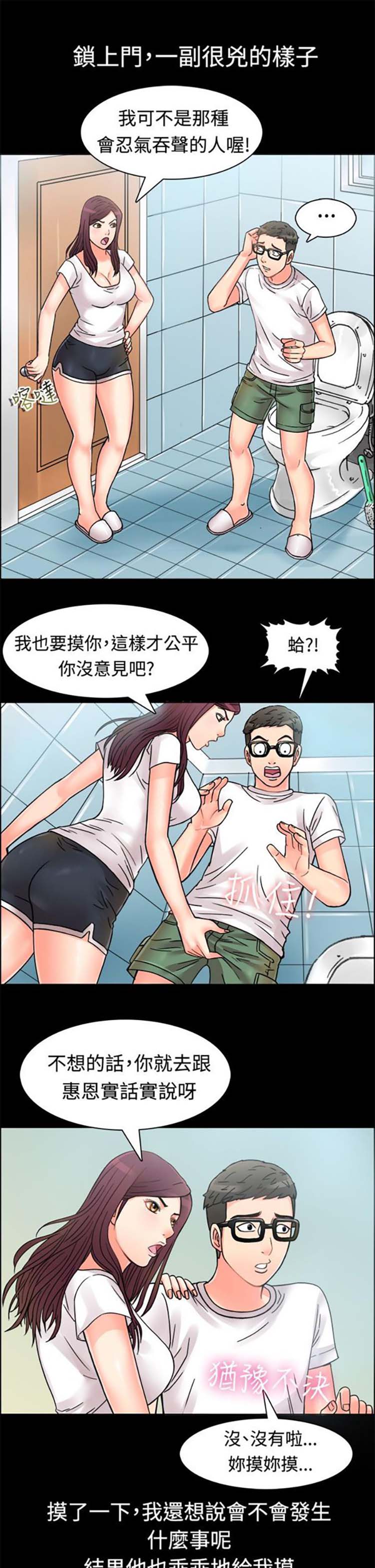 亲爱的,我噼腿了 第9话 第17页