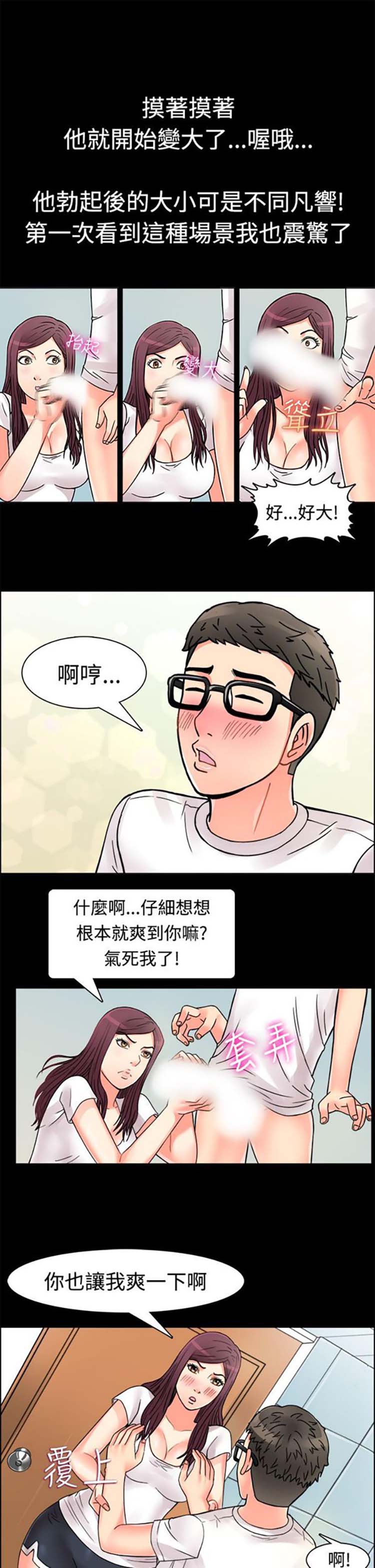 亲爱的,我噼腿了 第9话 第19页
