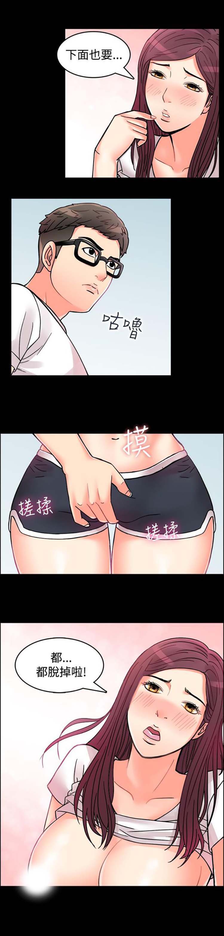亲爱的,我噼腿了 第9话 第24页