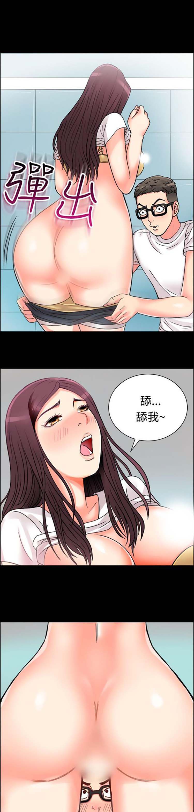 亲爱的,我噼腿了 第9话 第26页