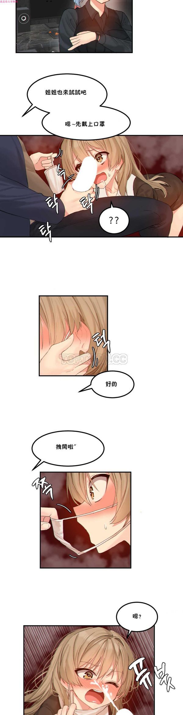 软滑的星星 第12话 第2页