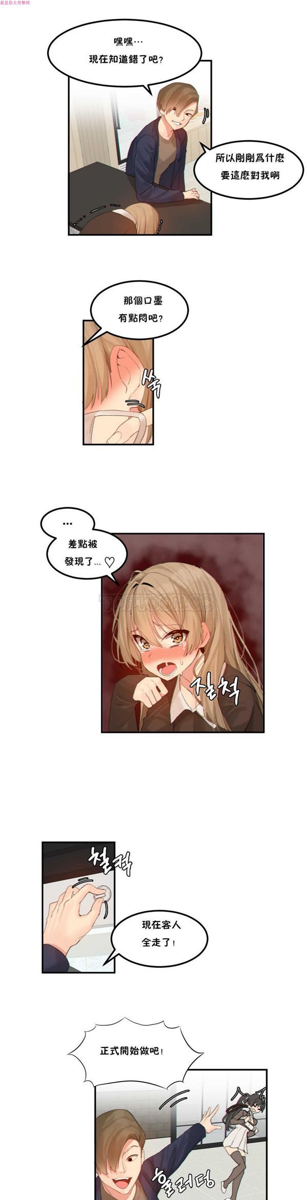 软滑的星星 第12话 第7页