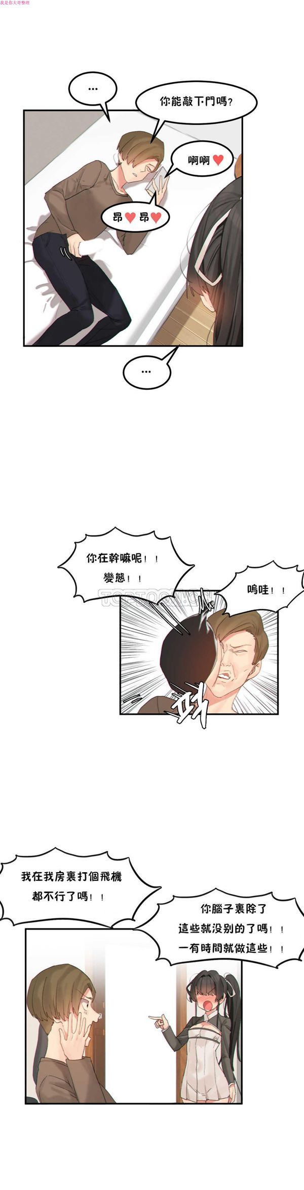 软滑的星星 第14话 第12页