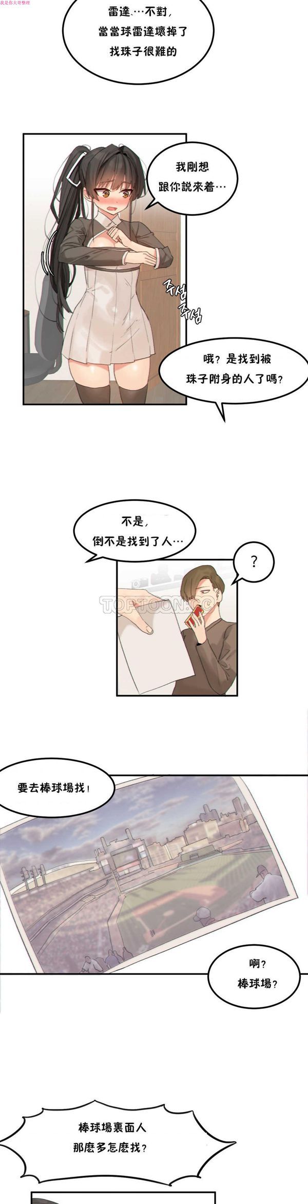 软滑的星星 第14话 第14页