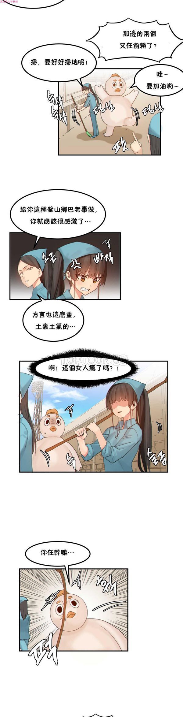 软滑的星星 第15话 第8页