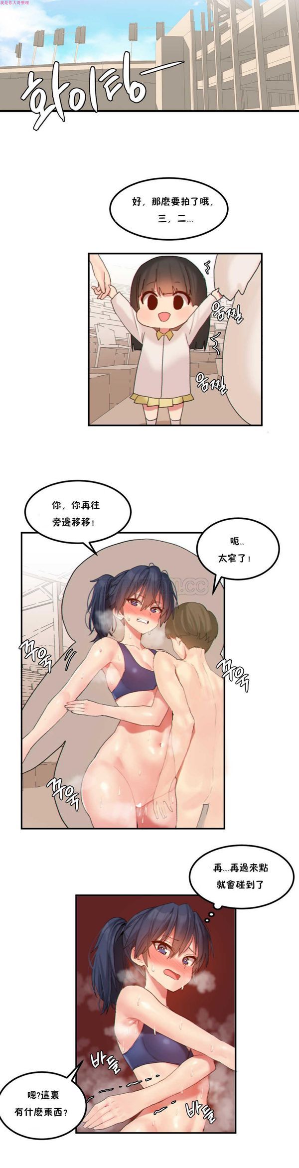 软滑的星星 第17话 第3页