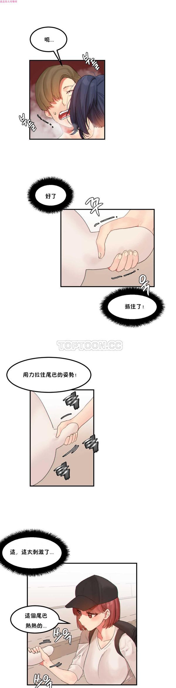 软滑的星星 第17话 第8页
