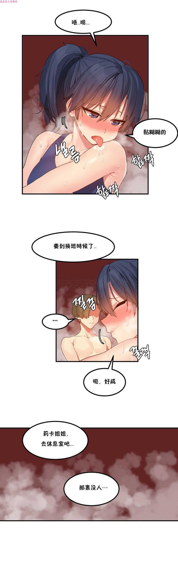 软滑的星星 第17话 第15页