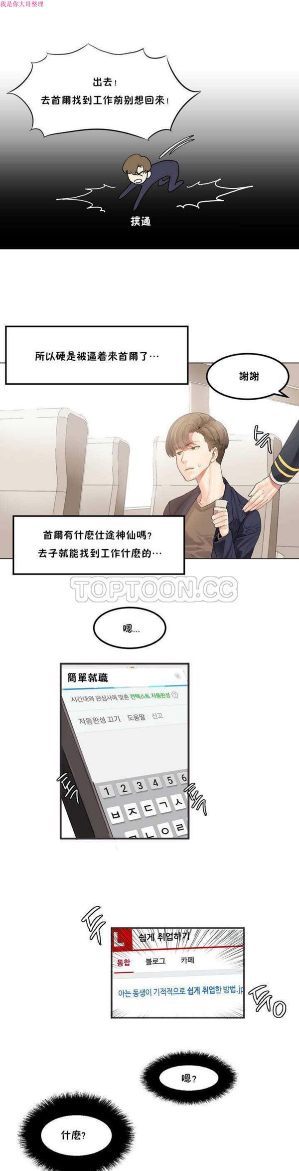 软滑的星星 第1话 第5页