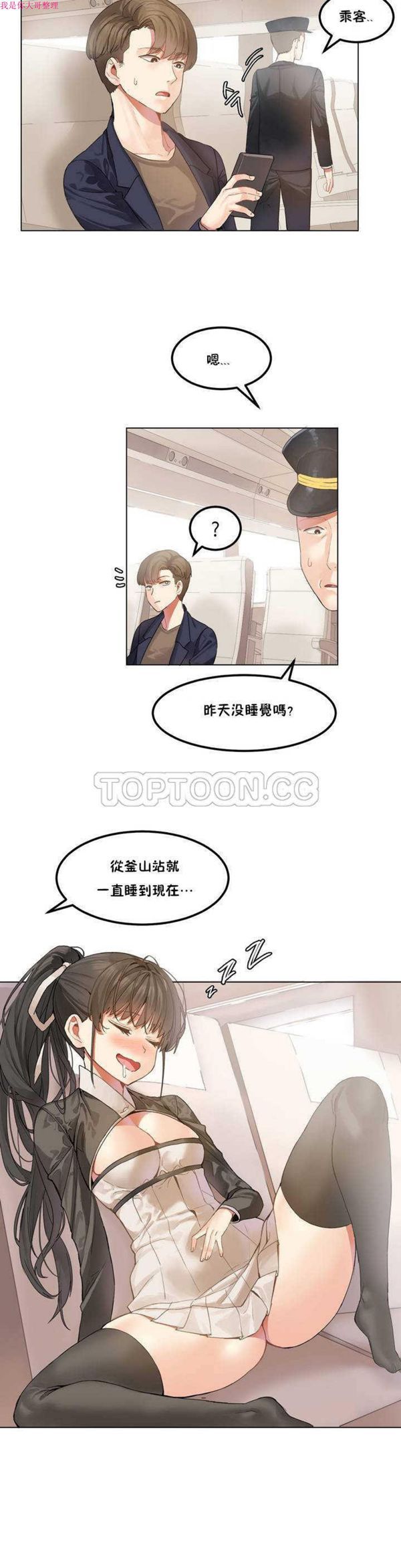 软滑的星星 第1话 第7页