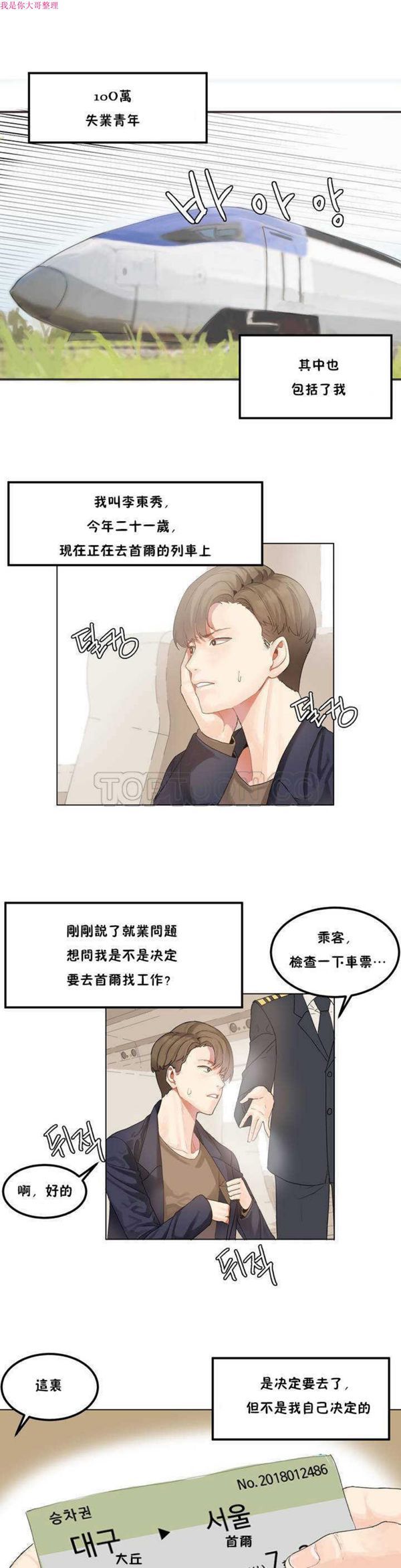 软滑的星星 第1话 第3页