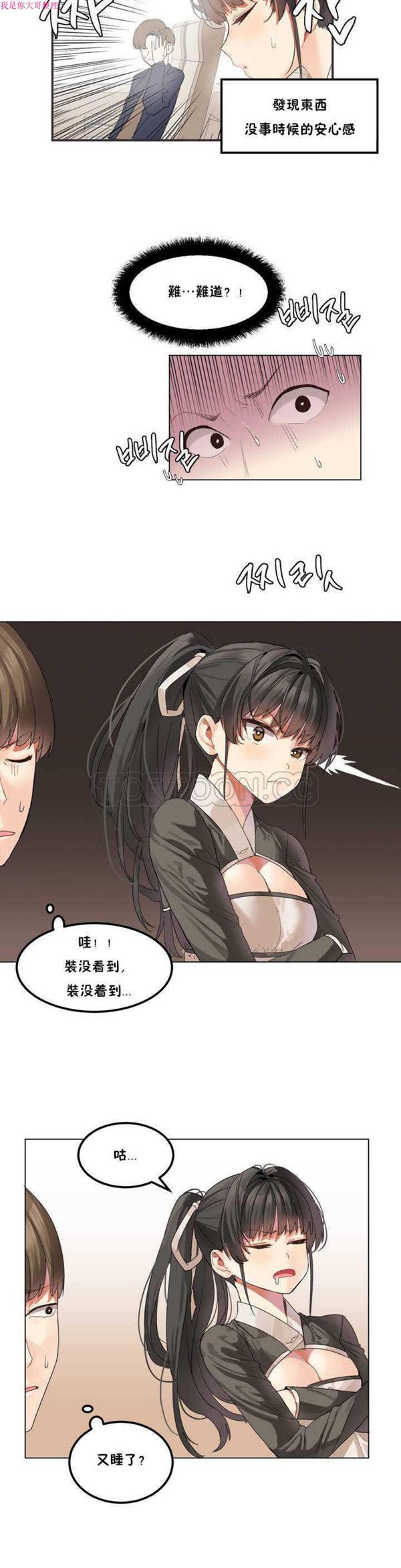 软滑的星星 第1话 第13页