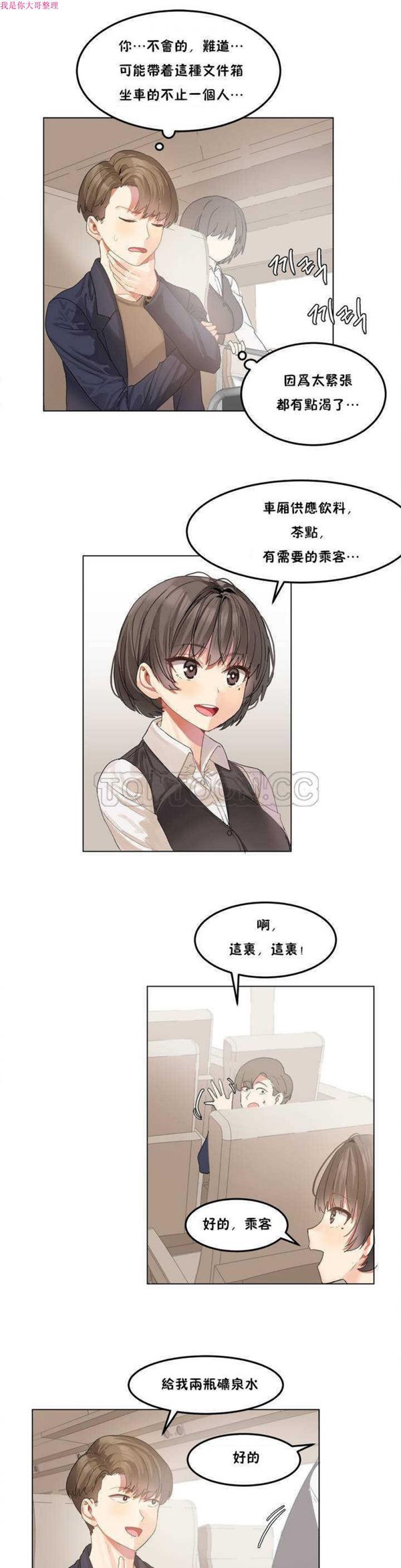 软滑的星星 第1话 第14页