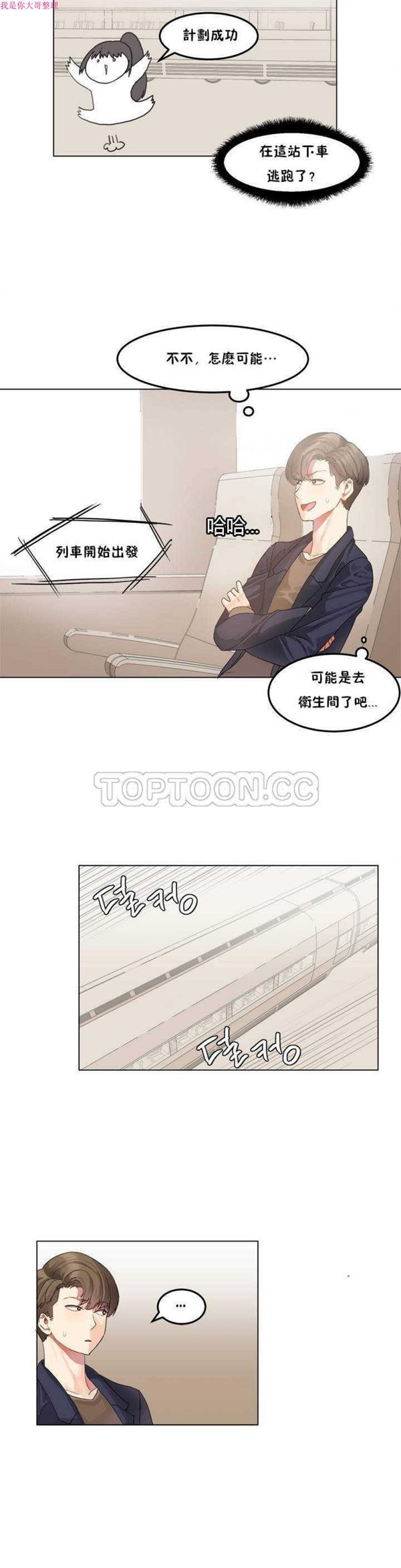 软滑的星星 第1话 第16页