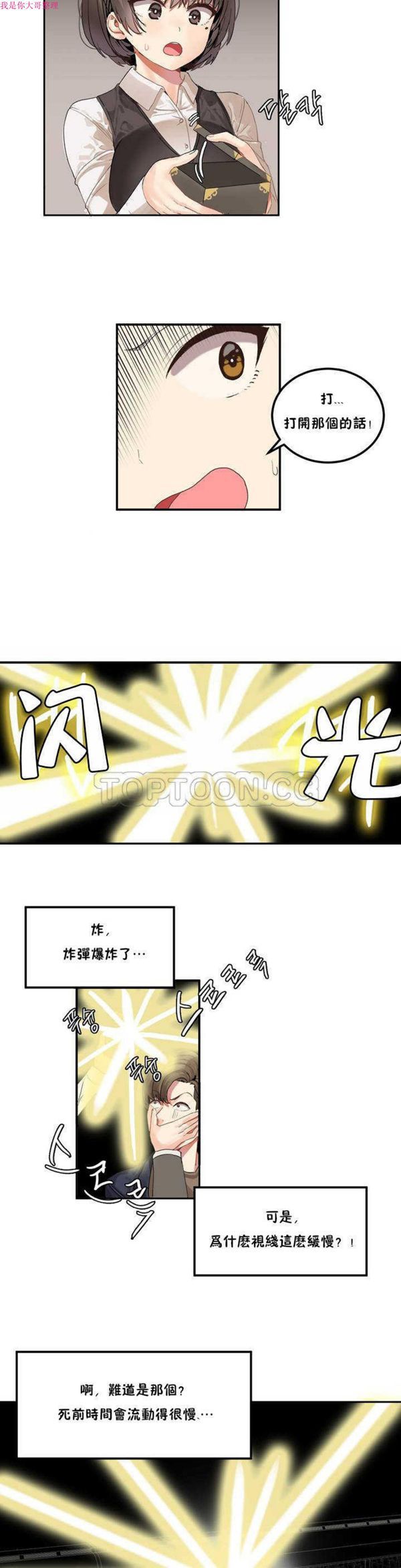 软滑的星星 第1话 第24页