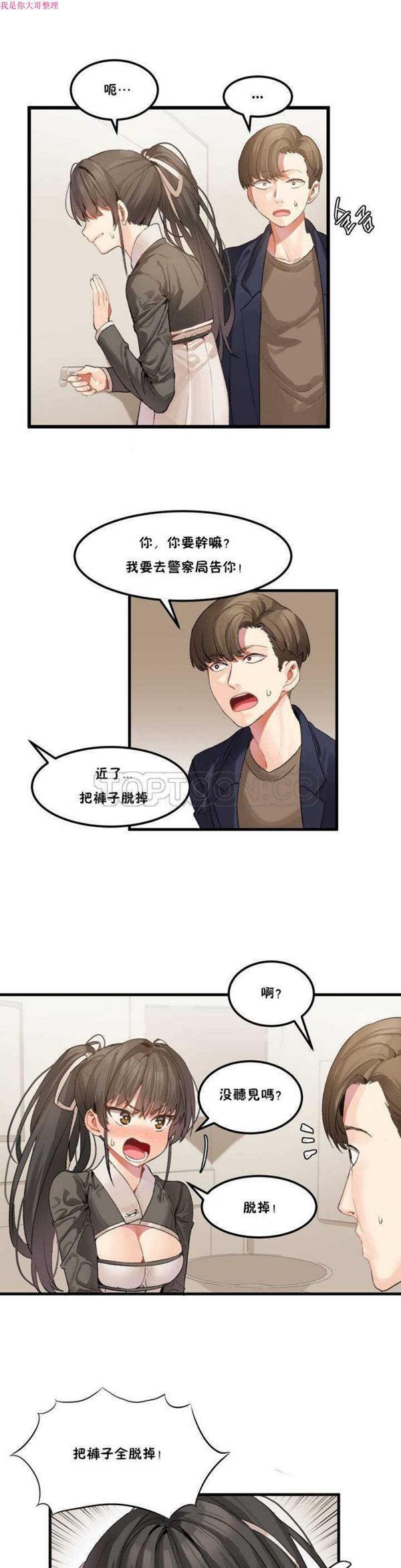 软滑的星星 第1话 第29页