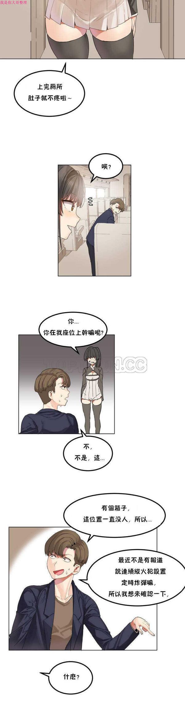 软滑的星星 第1话 第19页