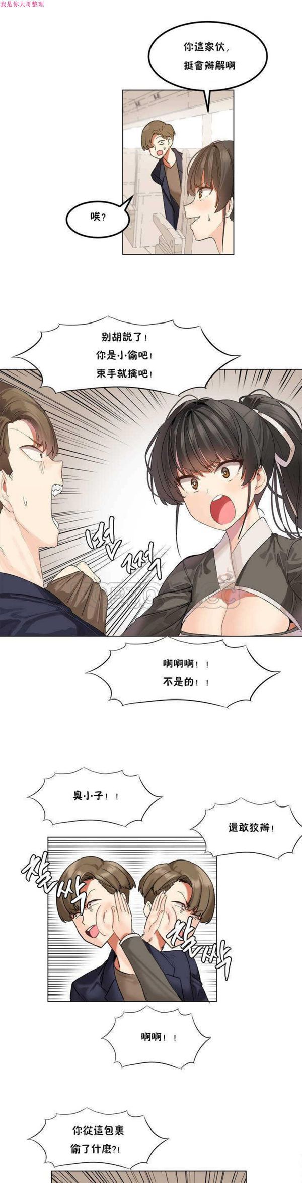 软滑的星星 第1话 第20页