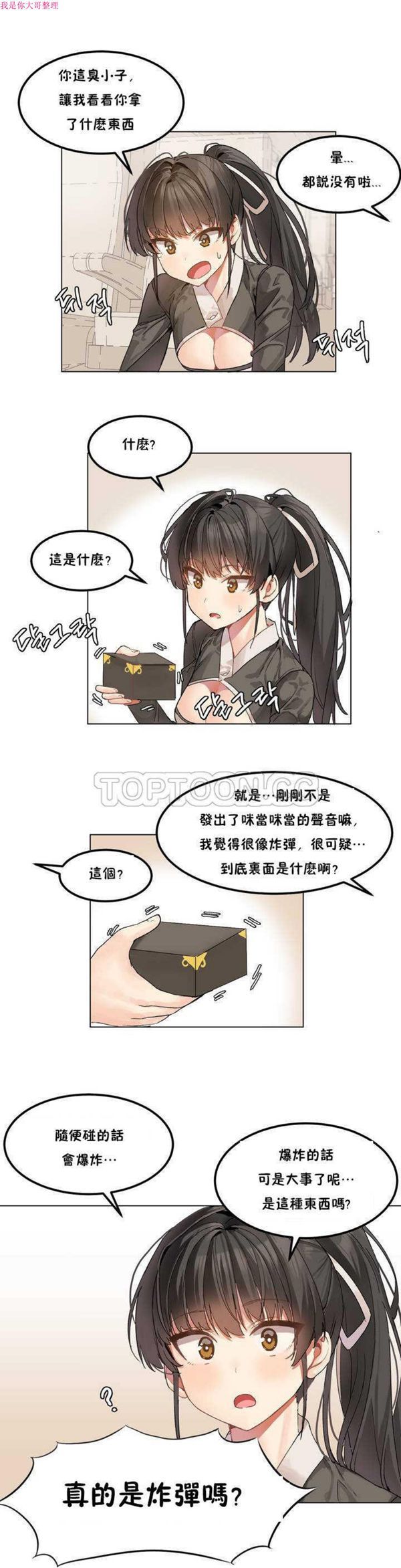软滑的星星 第1话 第22页