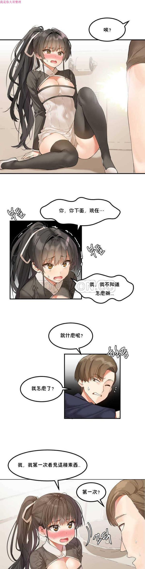 软滑的星星 第1话 第32页