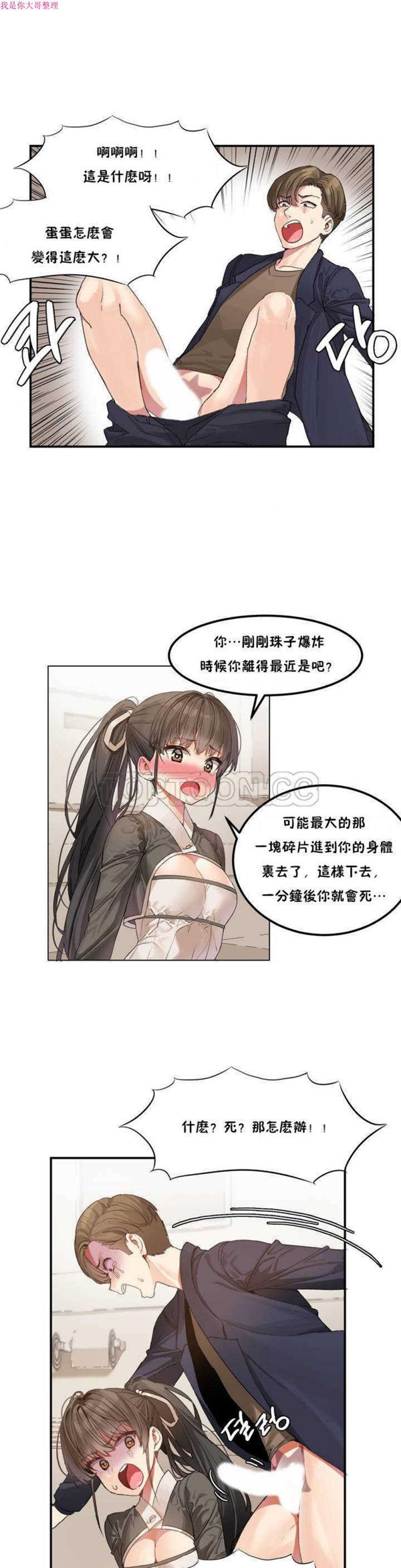 软滑的星星 第1话 第35页