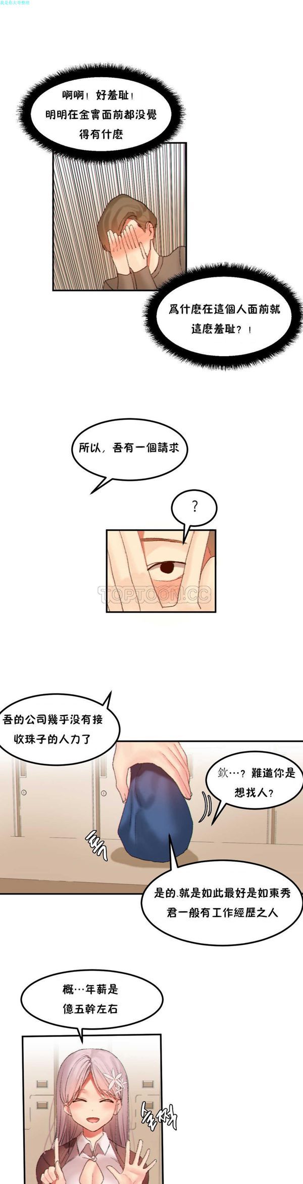 软滑的星星 第21话 第14页