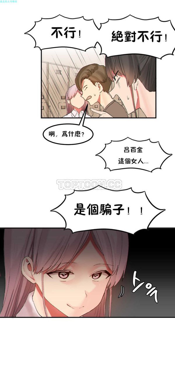 软滑的星星 第21话 第17页