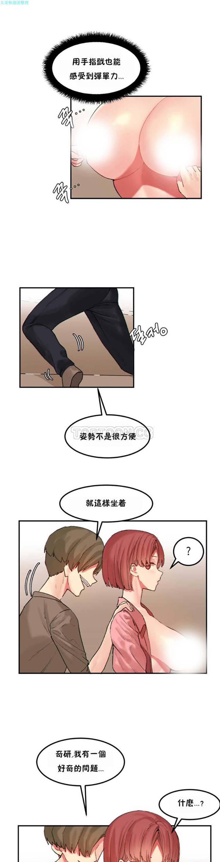 软滑的星星 第24话 第2页