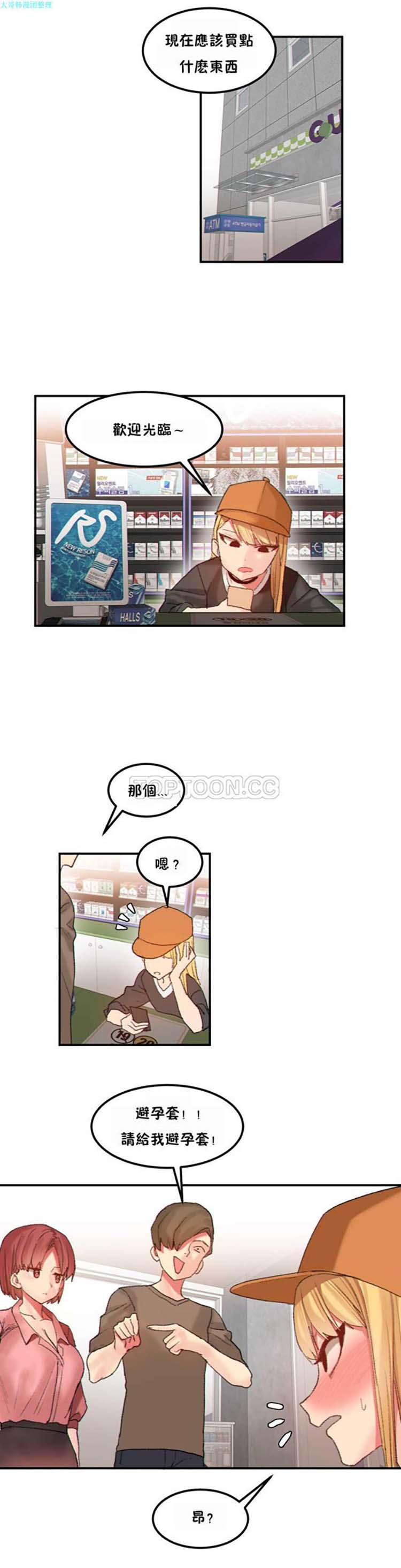 软滑的星星 第24话 第5页