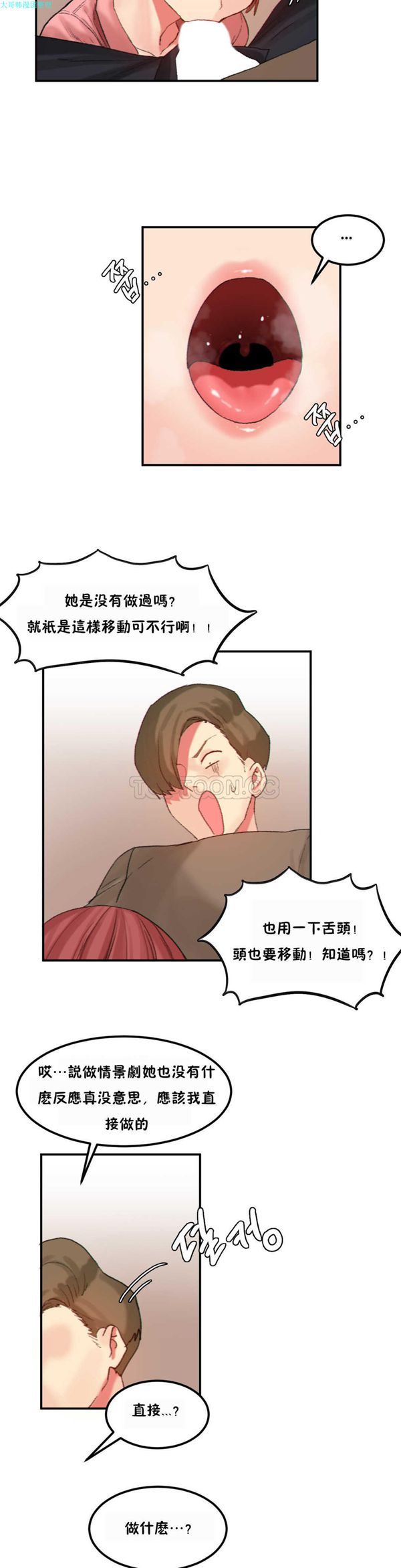 软滑的星星 第24话 第17页