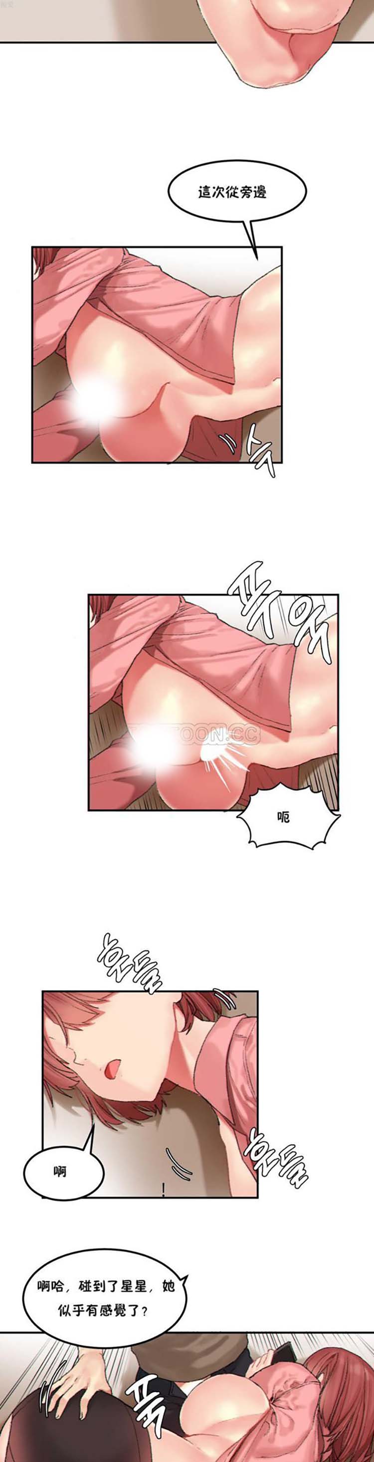 软滑的星星 第25话 第7页