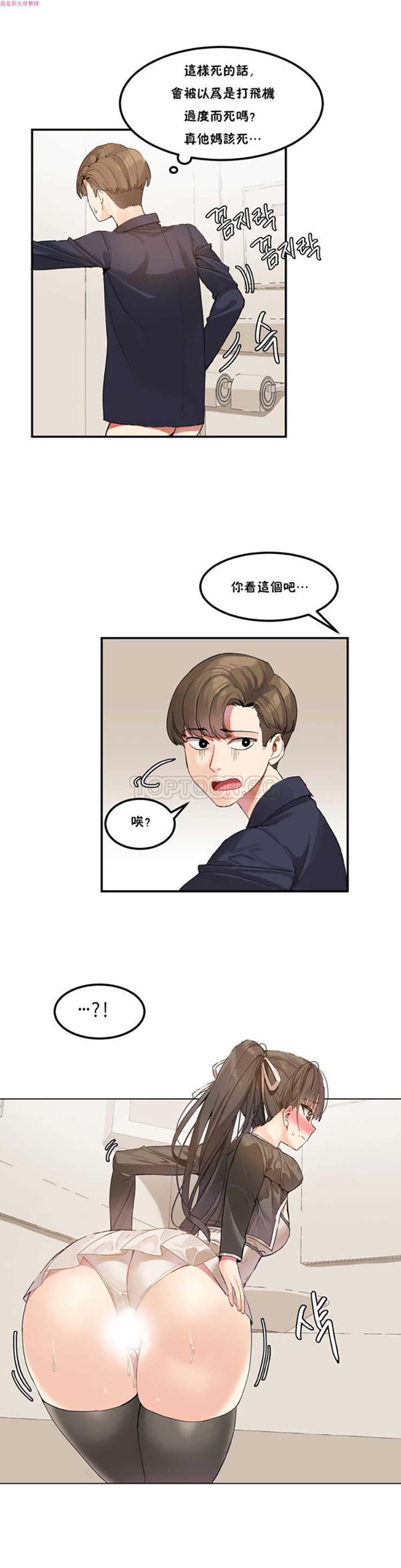 软滑的星星 第2话 第4页