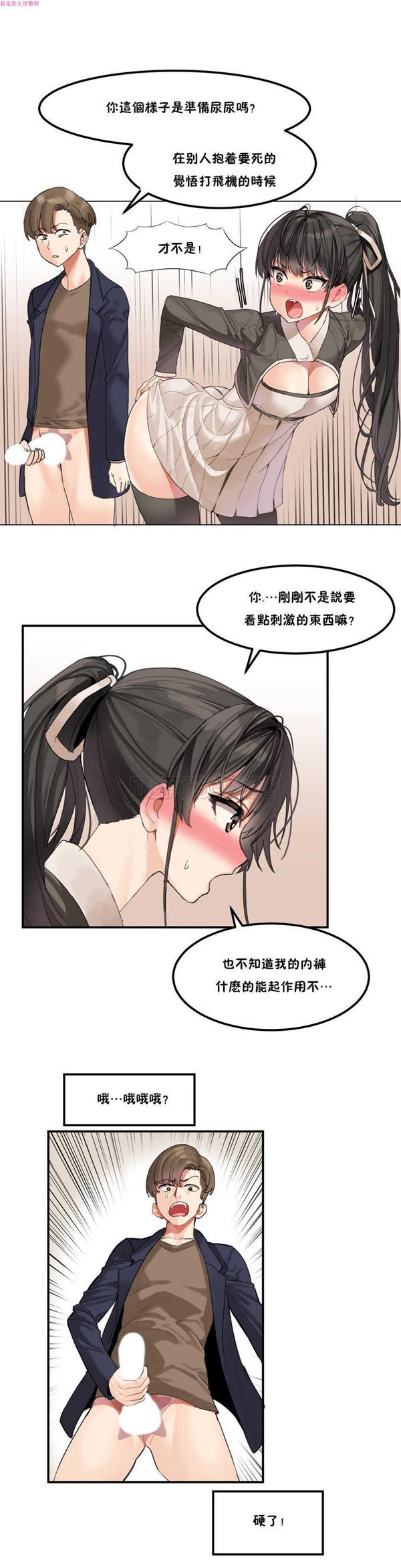 软滑的星星 第2话 第5页