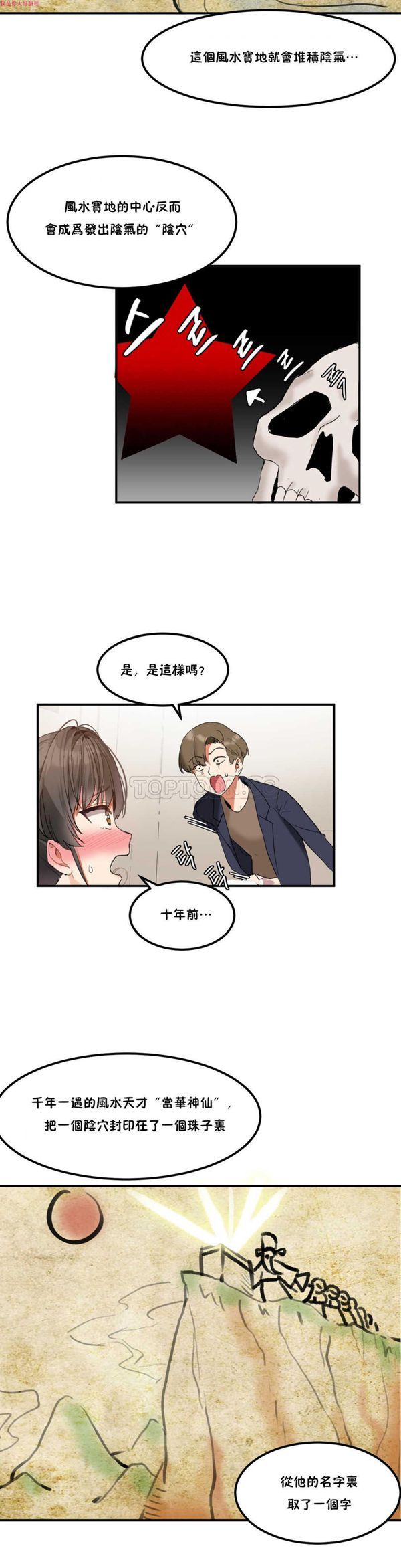 软滑的星星 第2话 第9页