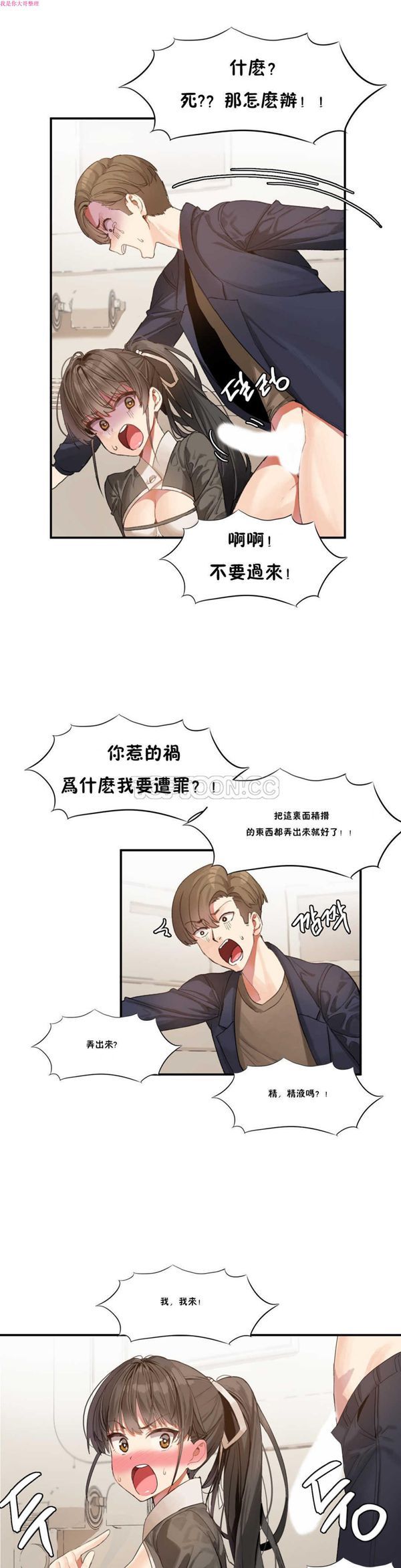 软滑的星星 第2话 第1页