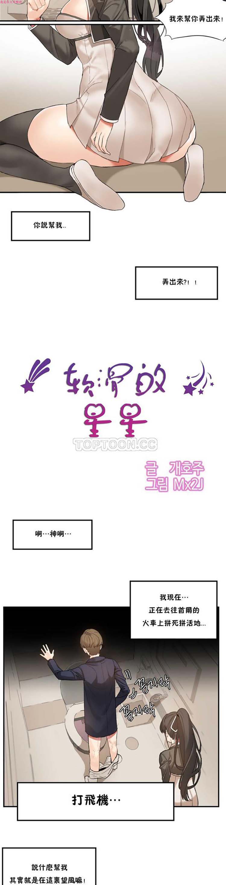 软滑的星星 第2话 第2页
