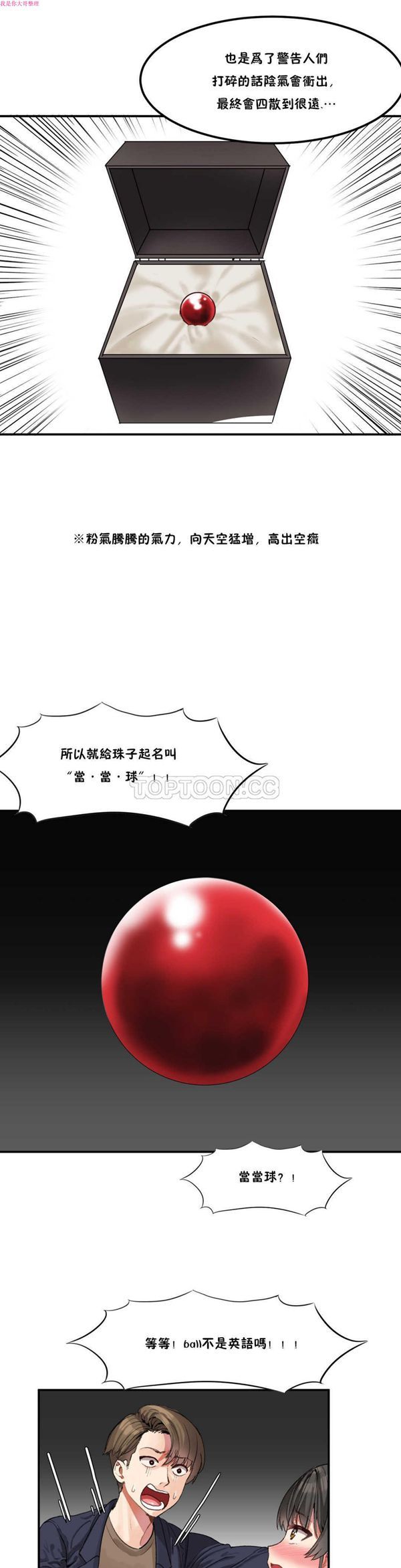 软滑的星星 第2话 第10页