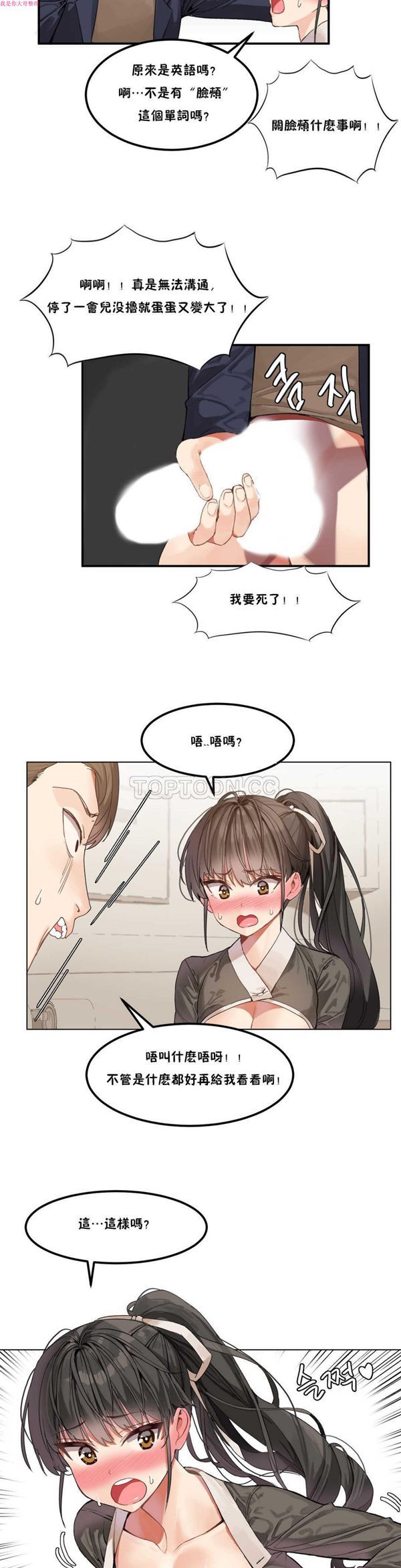 软滑的星星 第2话 第11页