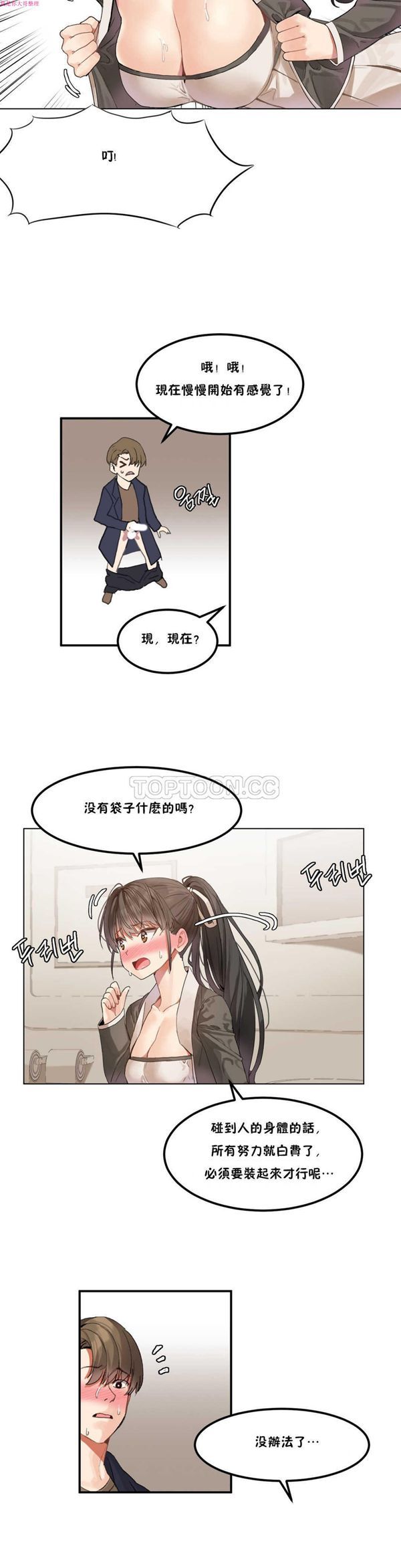软滑的星星 第2话 第12页