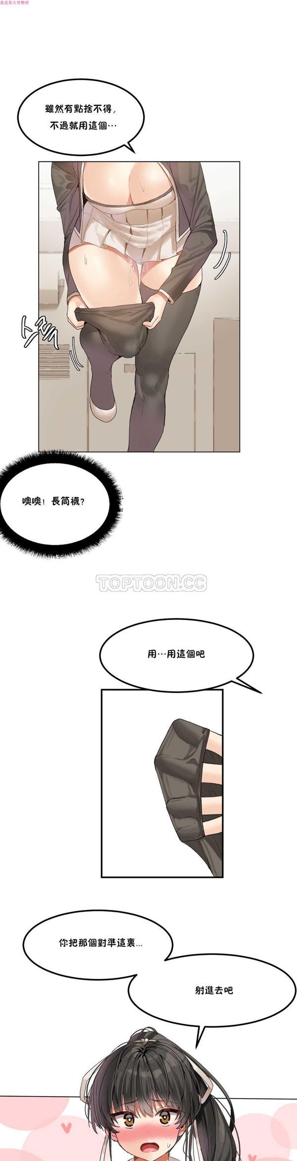 软滑的星星 第2话 第13页