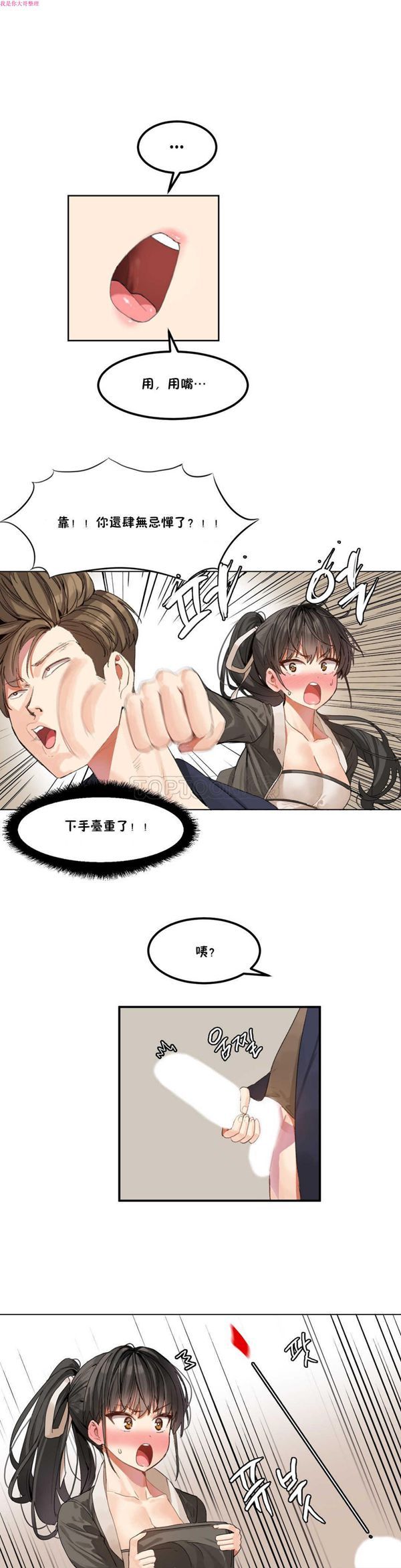 软滑的星星 第2话 第16页