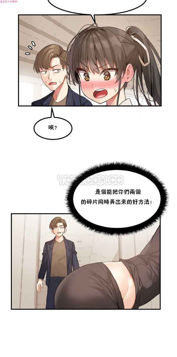软滑的星星 第2话 第20页