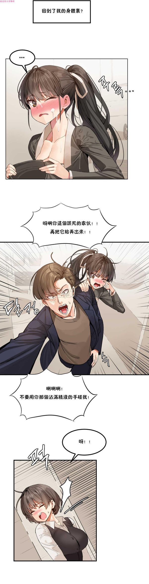 软滑的星星 第2话 第18页