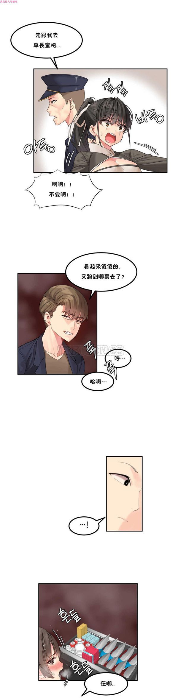软滑的星星 第5话 第11页