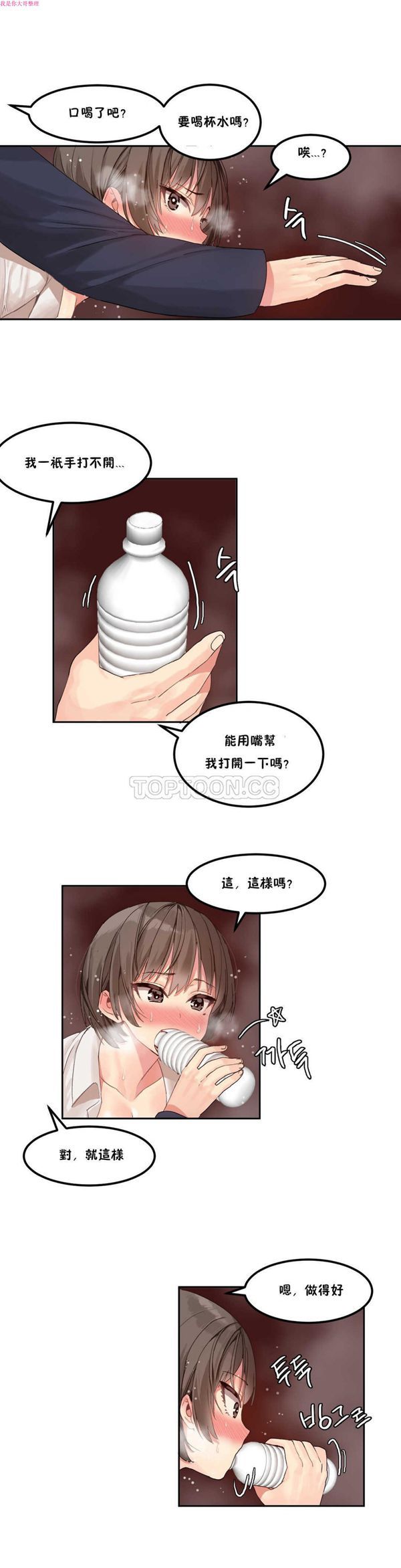 软滑的星星 第5话 第12页