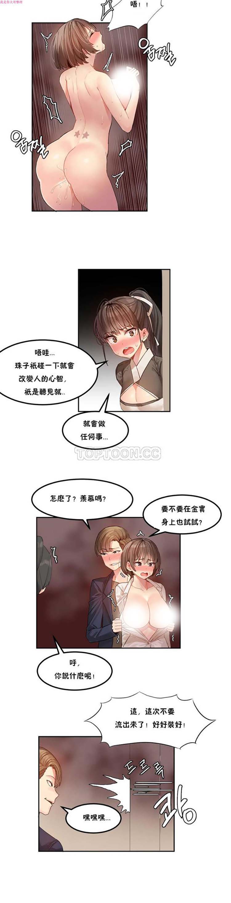 软滑的星星 第5话 第7页