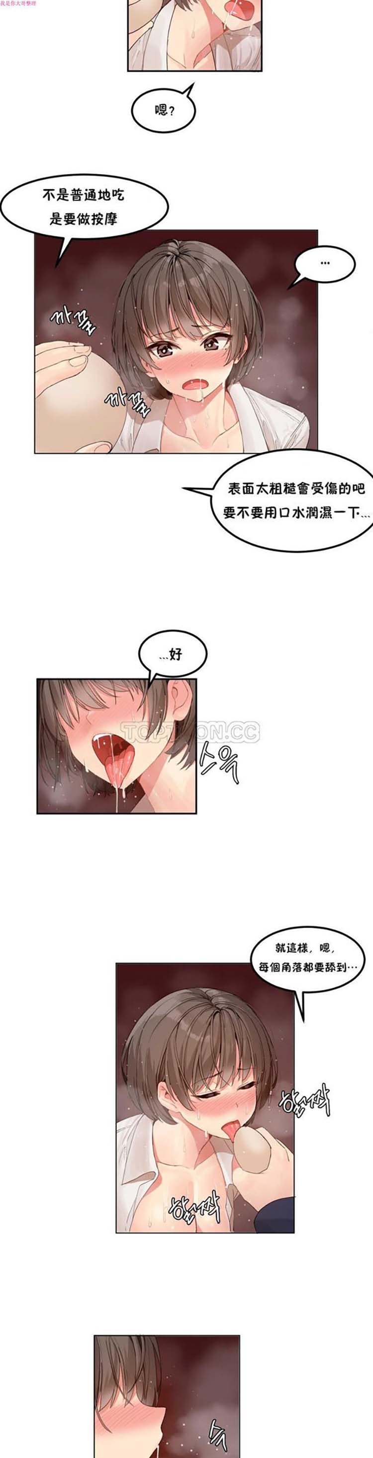 软滑的星星 第6话 第2页