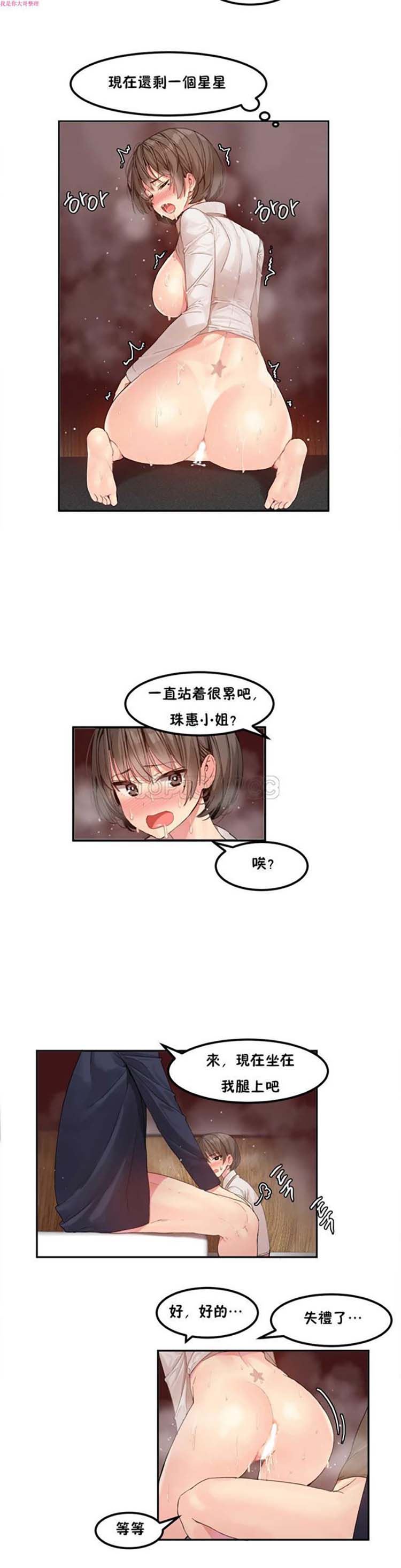软滑的星星 第6话 第6页