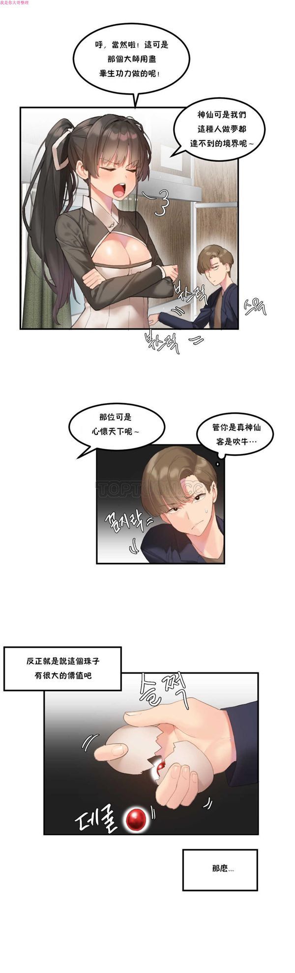 软滑的星星 第6话 第16页