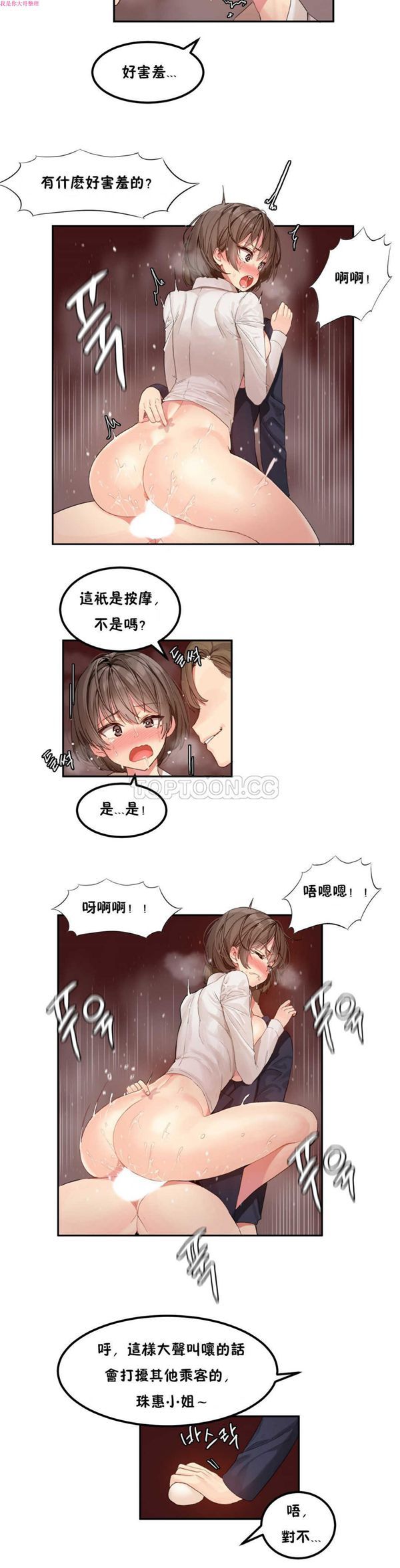 软滑的星星 第6话 第9页